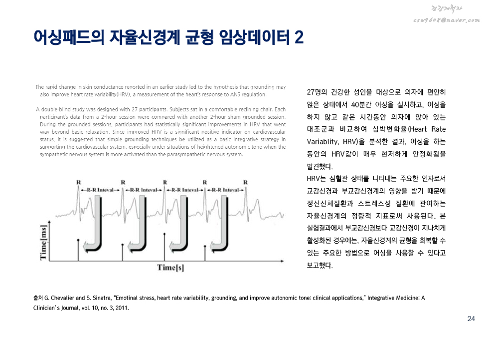 어싱이란